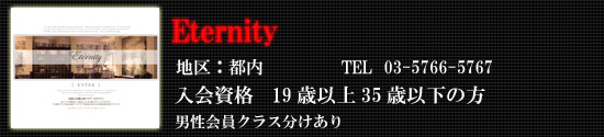 Eternity�`������W�ɂ��ā`