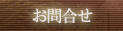 �u�h�o���ۃN���u���N���[�g�ւ̂��₢���킹